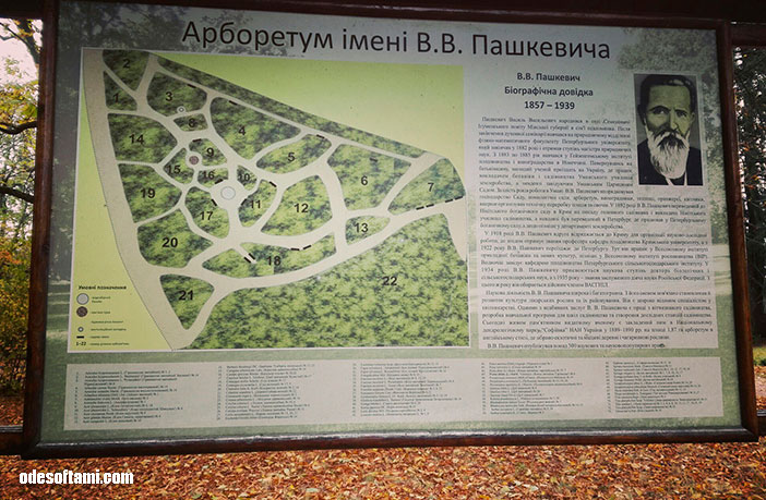 Карта парка Софиевка - odesoftami.com