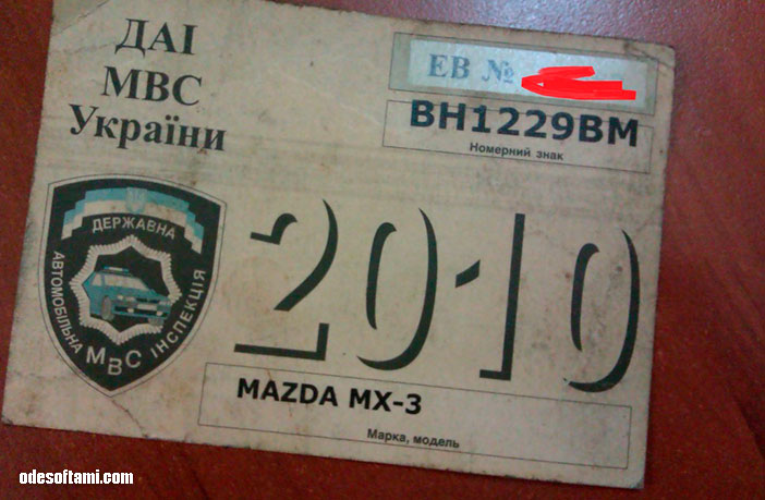 Технический осмотр для Mazda MX-3 в Одесса - odesoftami.com