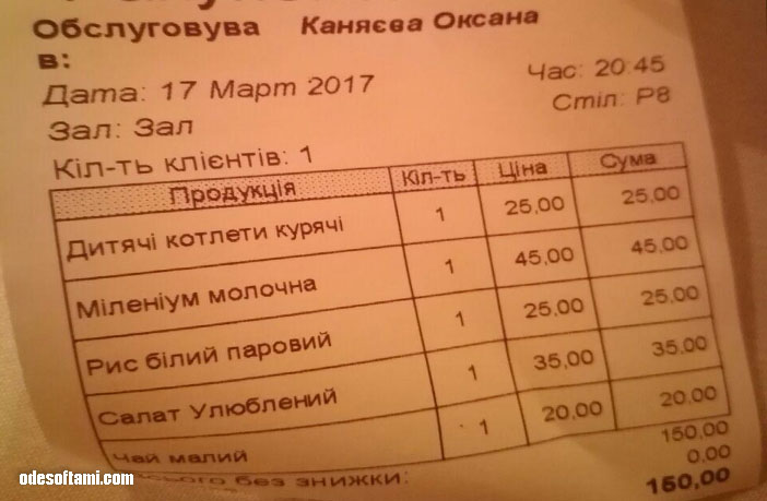 Чек за ужин в ресторане отеля Premier Hotel Pochaiv - odesoftami.com