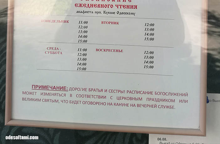 Расписание богослужений в Свято-Успенском Одесском мужском монастыре Расписание богослужений в Свято-Успенском Одесском мужском монастыре - odesoftami.com