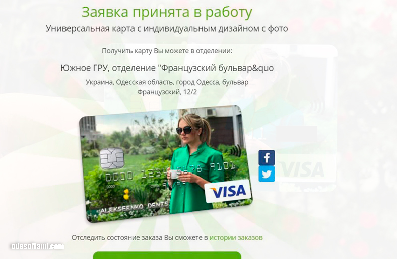 Уникальный дизайн VISA GOLD от Приват банка | Ирина Буслаева - odesoftami.com