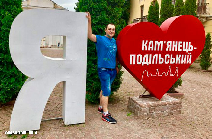 Денис Алексеенко любит Каменец-Подольский 2018 - odesoftami.com