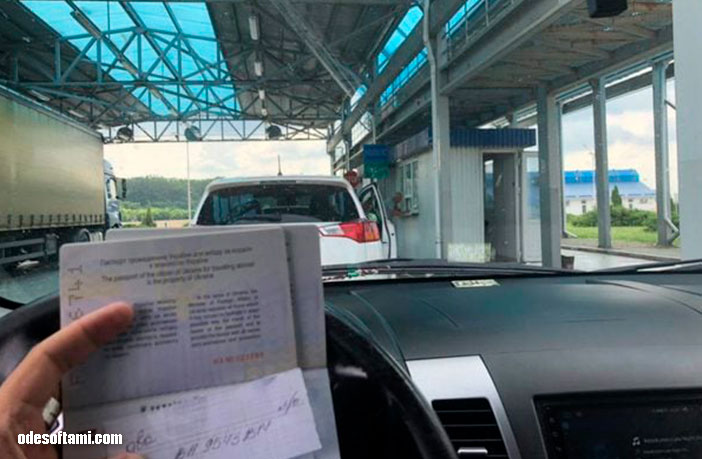 Автопутешествие по Молдова наши паспорта на Границе в Бричаны - odesoftami.com