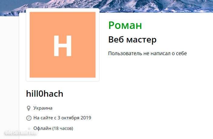 Вебмастер Роман hill0hach из Украина - odesoftami.com