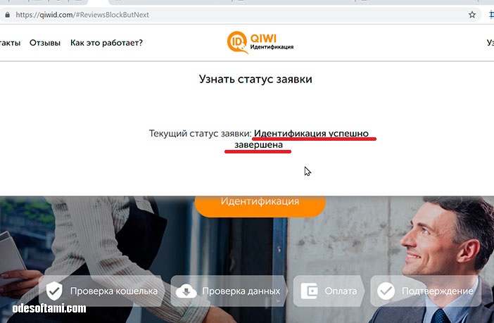 Как пройти идентификацию киви в Молдове - odesoftami.com