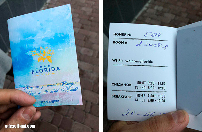 Florida отель Киев - odesoftami.com