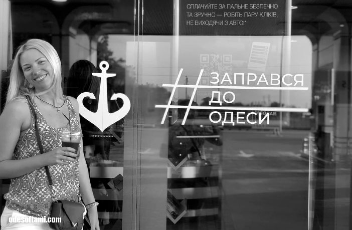 Анна Кушнерова участвует в акции заправься до Одессы от Socar Ukraine - odesoftami.com
