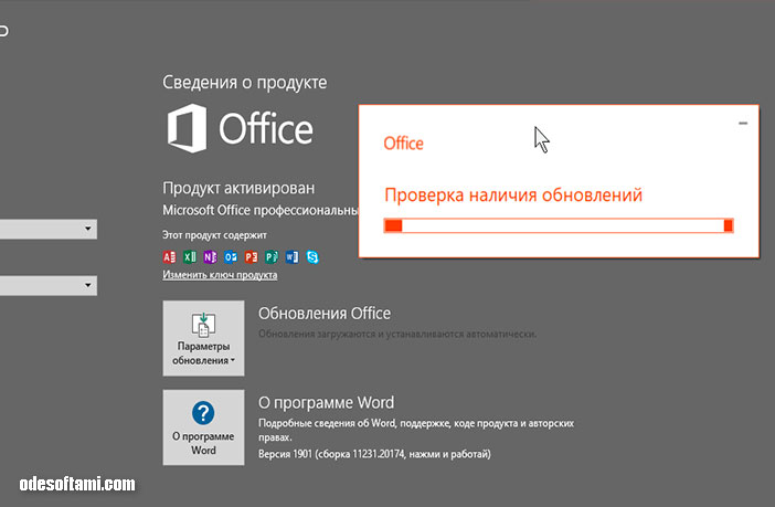Microsoft Office как обновить - odesoftami.com