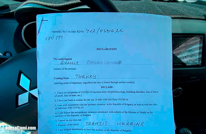 Документ который выдают Болгары для транзита из Турции в Украину если у Вас нет теста на ковид-19 - odesoftami.com