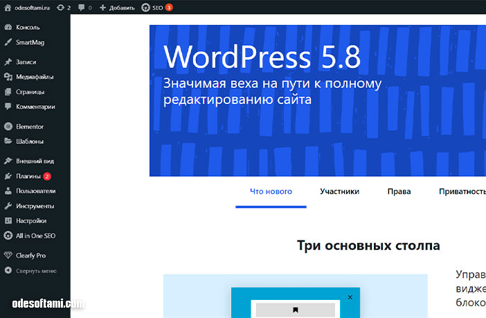 Вышел WordPress 5.8 - odesoftami.com