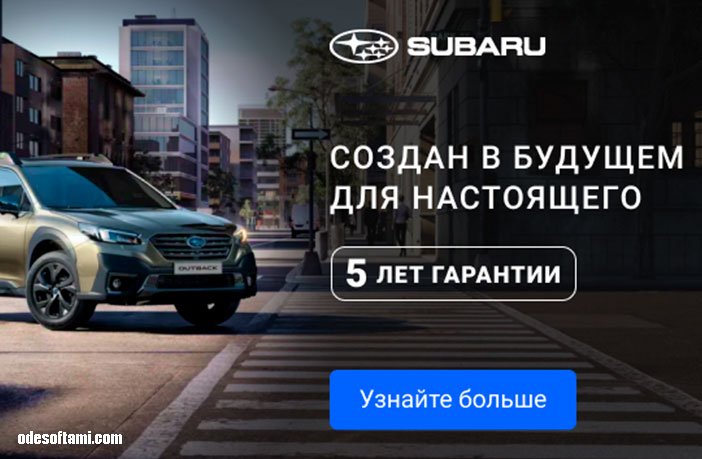 Новый Subaru Outback | Создан в будущем для настоящего - odesoftami.com