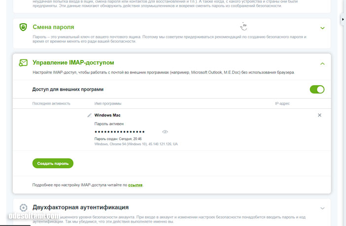 Как подключить Windows Почта к почтовому ящику от ukr.net - odesoftami.com