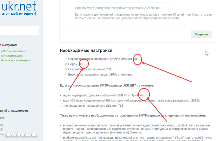 Внимание на не нужные точки при настройке почты от ukr.net - odesoftami.com