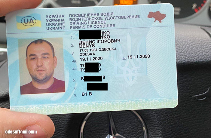 Водительское удостоверение со сроком действия Украина, Одесса 2020 - odesoftami.com