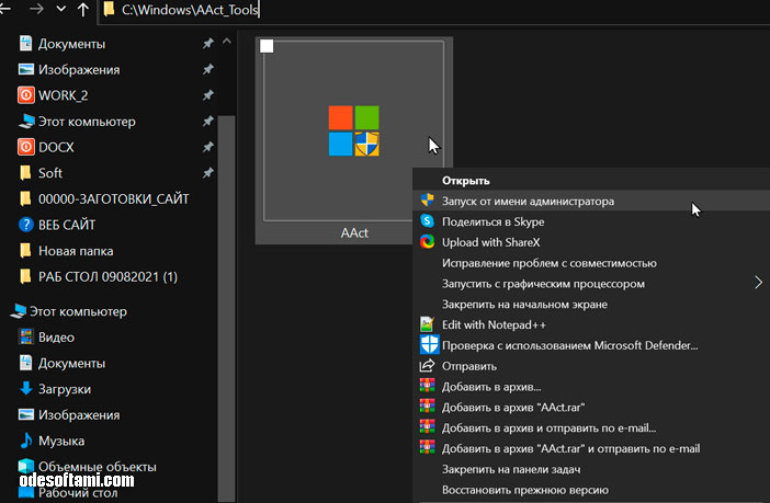 Активация Windows с помощью AAct - Запуск от Администратор - odesoftami.com