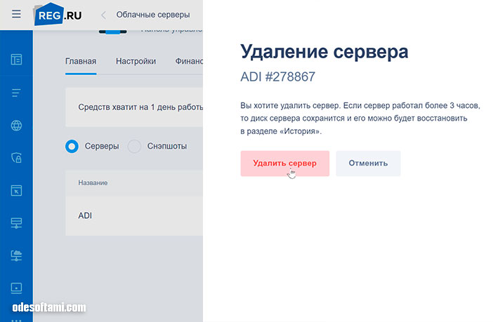 Старый сервер Reg.ru Goodbye... - odesoftami.com