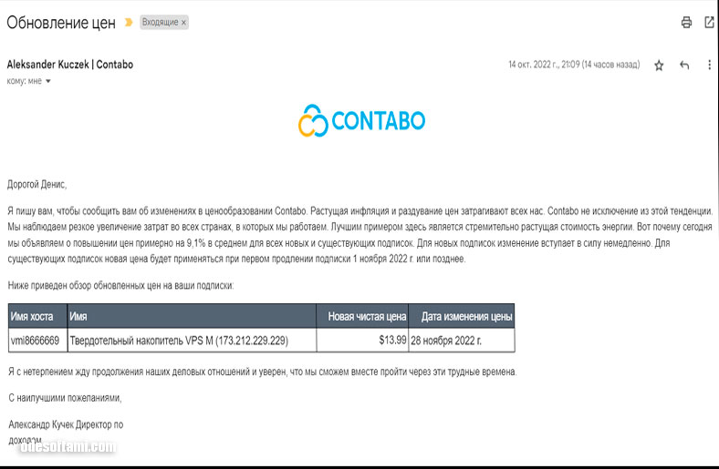 CONTABO обманывает клиентов и повышает цены больше заявленной - odesoftami.com