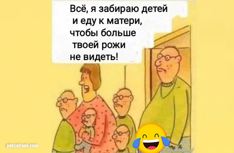 Забираю детей и еду к матери))) - odesoftami.com