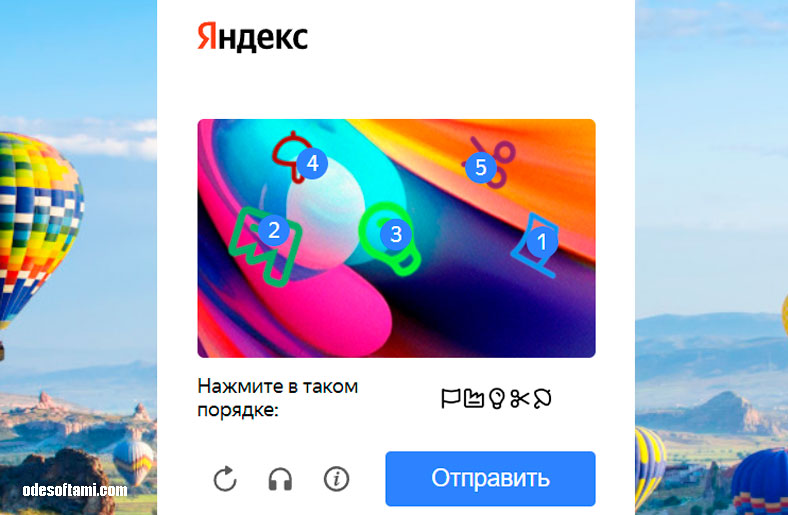 Новая КАПЧА от Yandex 2023 - odesoftami.com