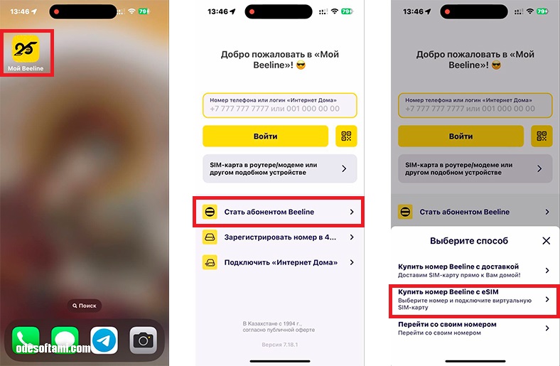 Как зарегистрировать eSim Beeline KZ онлайн - odesoftami.com