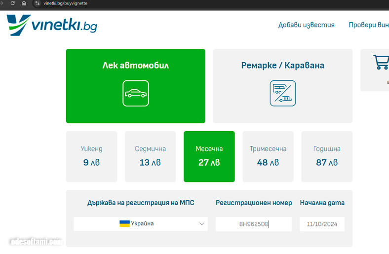 Где можно купить виньетку в Болгарии? - odesoftami.com