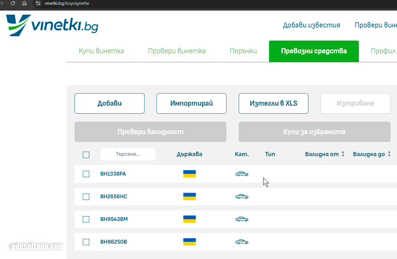 Где можно купить виньетку для в Болгарии 2024 | odesoftami.com