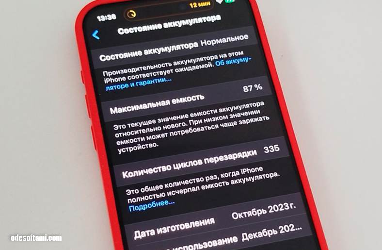 Про батарею iPhone 15 Pro Max через год использования... - odesoftami.com