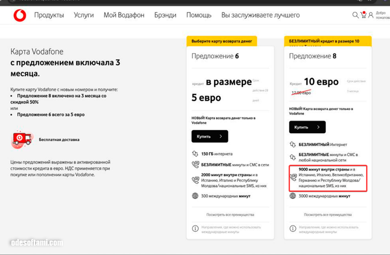 Тарифы на услуги мобильной связи Vodafone RO декабрь 2024 - odesoftami.com
