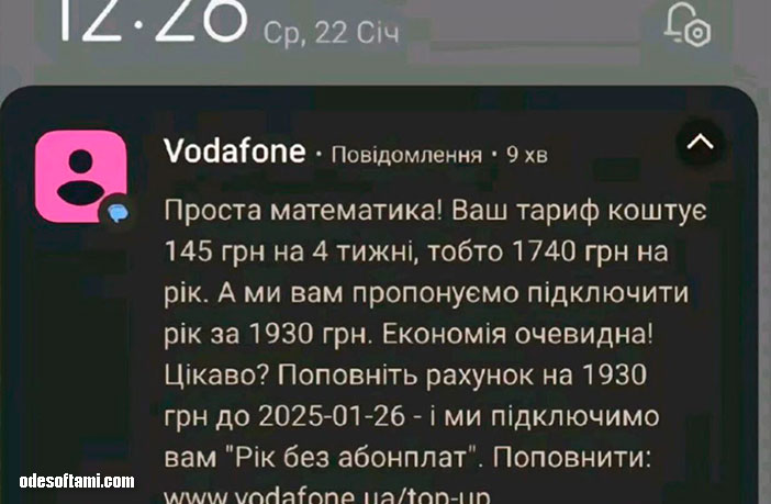 Vodafone UA что вы там курите? - odesoftami.com