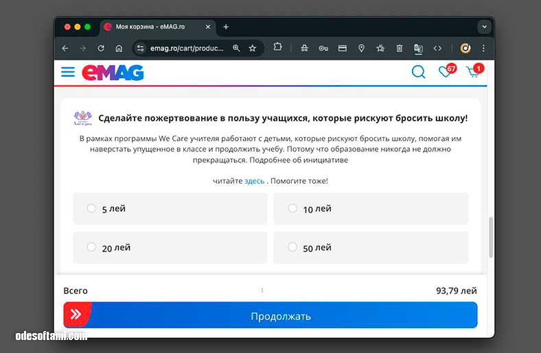 eMAG и бизнес на благотворительности: благие намерения или прикрытие? - odesoftami.com