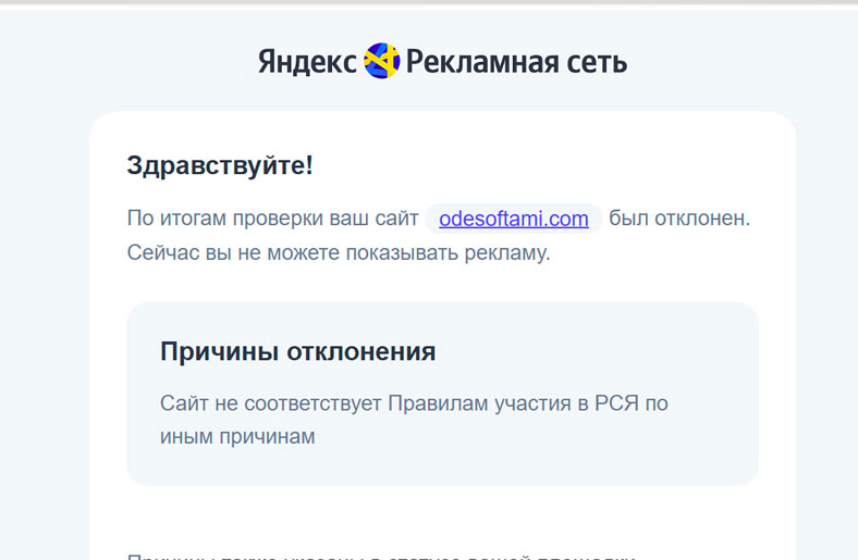 Ну что РСЯ давай до свиданья ! - odesoftami.com