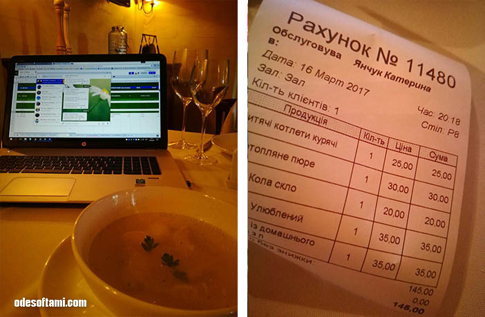 Рабочие моменты и счет в ресторане отеля Premier Hotel Pochaiv 2017 - odesoftami.com