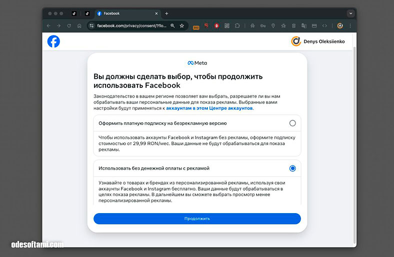Охреневший Facebook теперь берёт деньги за то, чтобы не показывать тебе рекламу - odesoftami.com