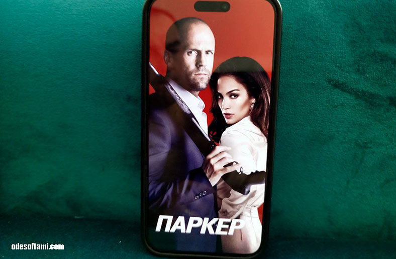 Паркер | 2012 - odesoftami.com