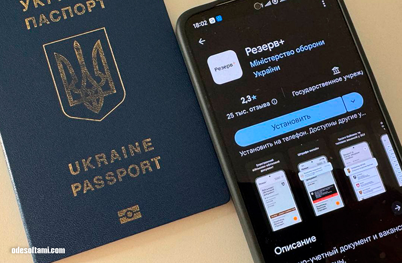 Как получить загранпаспорт украинцу без Резерв+ | Румыния - odesoftami.com