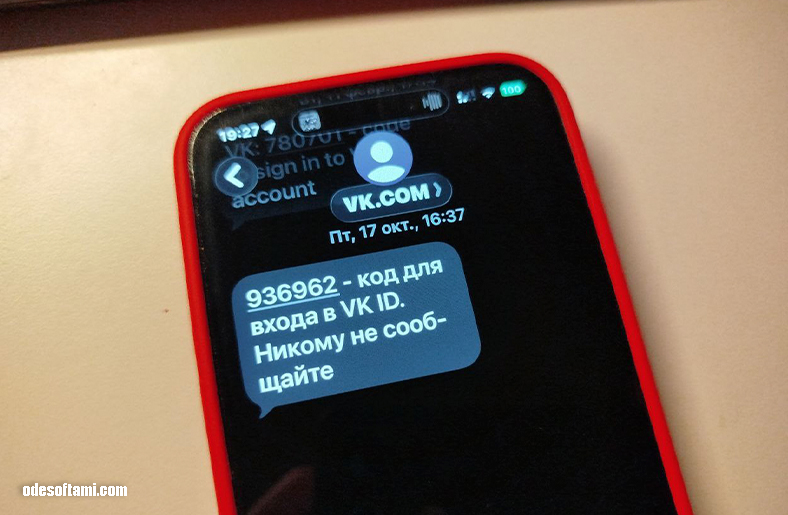 VK жив? Или как меня пытались взломать… VK жив? Или как меня пытались взломать... - odesoftami.com
