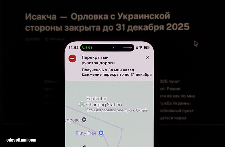Исакча — Орловка с Украинской стороны закрыта до 31 декабря 2025 Исакча - Орловка с Украинской стороны закрыта до 31 декабря 2025 - odesoftami.com