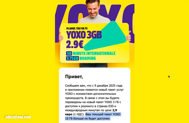 «Не нравится? Пиздуй к другому оператору! — или как YOXO поздравил абонентов с ЧЕРНОЙ ПЯТНИЦЕЙ - odesoftami.com