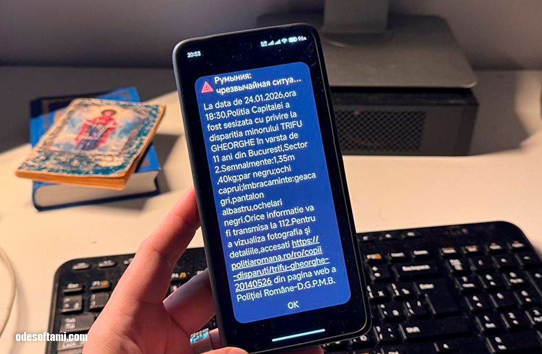 Безопасная Румыния: ещё одно экстренное уведомление о пропаже ребёнка Безопасная Румыния: ещё одно экстренное уведомление о пропаже ребёнка - odesoftami.com