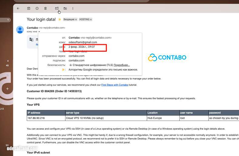 Итог регистрации на Contabo - odesoftami.com