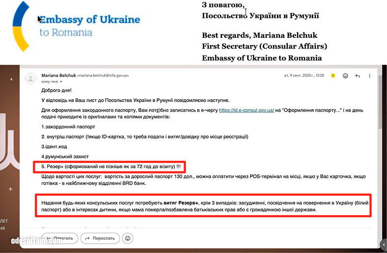 Ответ консульства Румынии по поводу получения паспорта без Резерв+ украинцам в Европе - odesoftami.com