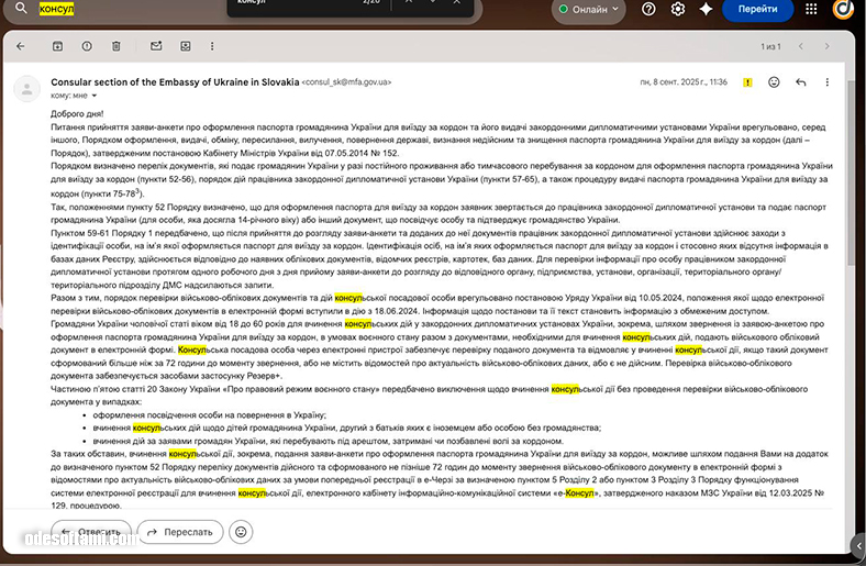 Ответ консульства Словакии по поводу получения паспорта без Резерв+ украинцам в Европе - odesoftami.com