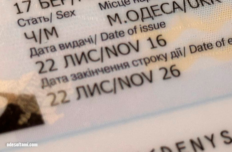 Как обновить паспорт украинцу в Европе 2026 году - odesoftami.com