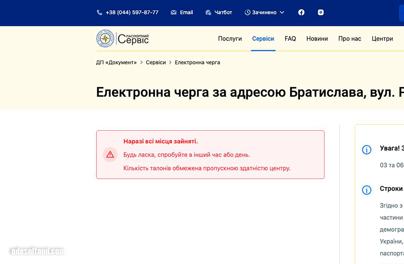 Нет свободных слотов в ДП Документ Варне для обновления загран паспорта украинцу - odesoftami.com