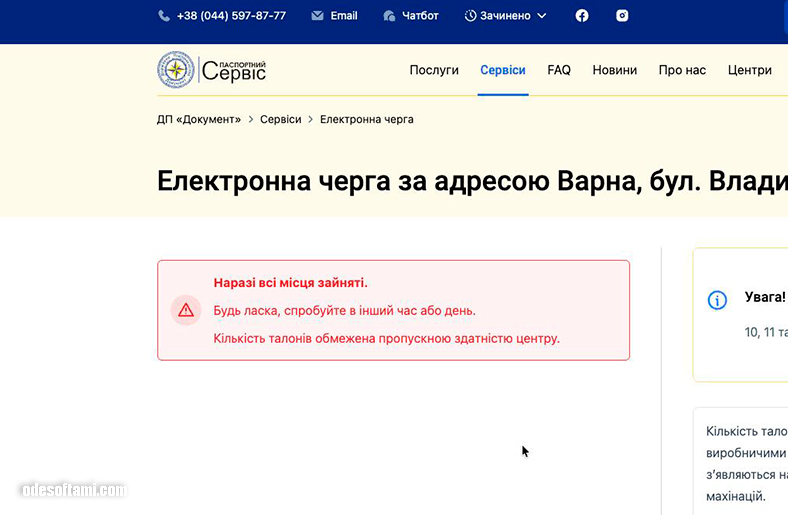 Нет свободных слотов в ДП Документ Братислава для обновления загран паспорта украинцу - odesoftami.com