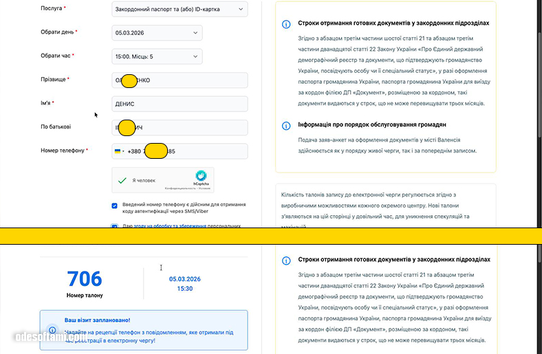 Как я записался онлайн в ДПТ Документ для замены загран паспорта в Испании - odesoftami.com