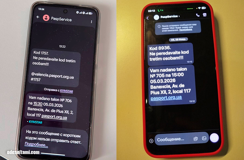 Код для записи в ДП Документ Валенсии - odesoftami.com