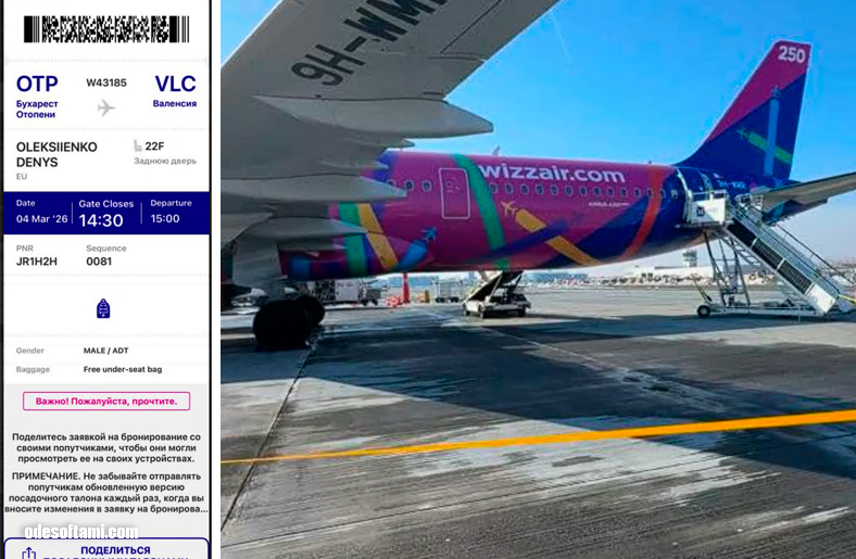 Из Отопени в Валенсию на самолете от WizzAir - odesoftami.com