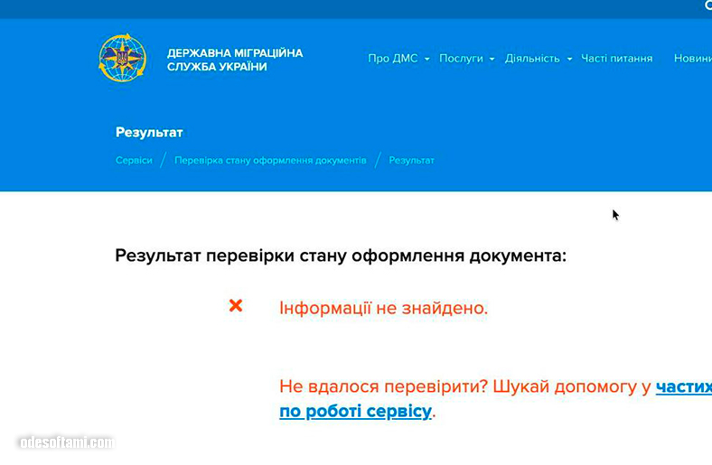 Данных о паспорте нет более 5ти дней - odesoftami.com