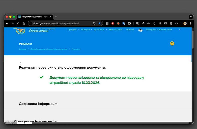 Документ персоналізовано та відправлено до підрозділу міграційної служби - odesoftami.com